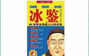 冰鉴面相观人法