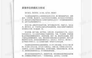 婚礼主持人问新娘的话