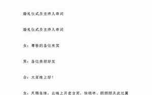 婚庆现场主持节目串词大全