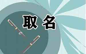 当当这个名字怎么样