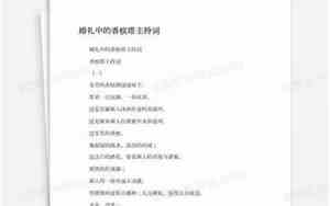 婚庆开香槟台词