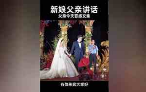 婚庆新娘父亲讲话词简短
