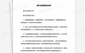 婚礼交换戒指创意主持