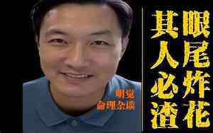 男生多情的面相特征是什么