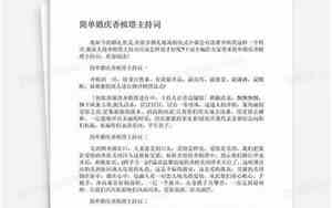 婚庆仪式主持词