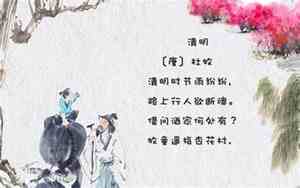 古诗清明节雨纷纷