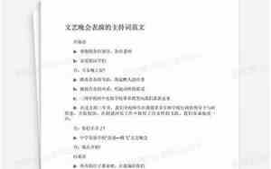 婚庆文艺晚会主持词结束语