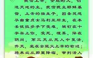 使徒信经图片