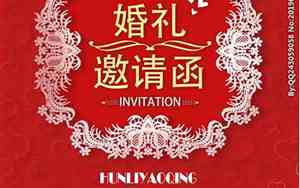 婚礼请客致辞