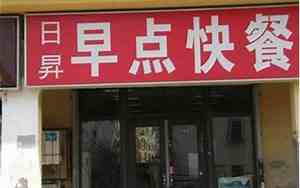 食品店取名字大全集