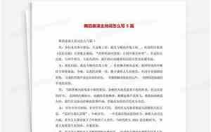 婚礼舞蹈串词