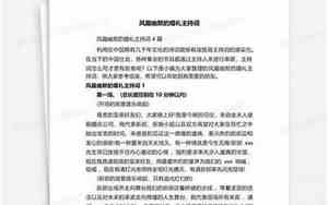 婚庆主持人幽默主持人台词