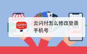 云闪付怎么注销账号和实名认证