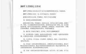婚庆主持讲话词