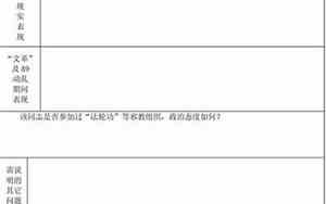 家庭主要成员及社会关系怎么填