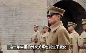 1928年中国发生了什么重大事件