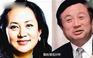 华为董事长女儿为什么姓孟呢