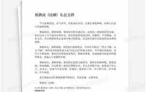婚庆主持的祝酒词简短