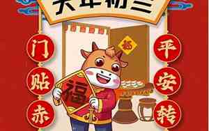 大年初二是什么日子有什么讲究