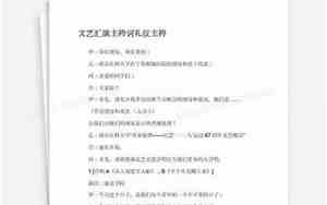 婚庆文艺晚会主持台词