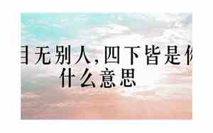 怎样形容人在心不在的句子说说