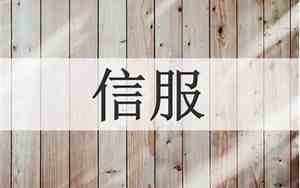 令人信服的意思