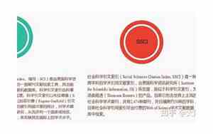 ssci和sci哪个级别高