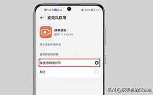 华为录屏为什么没有声音怎么办