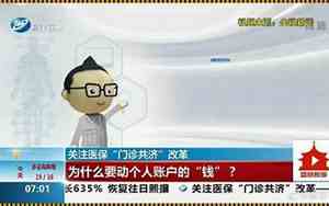 医保共济账户代缴医保怎么操作