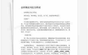 农村婚庆主持司仪台词大全