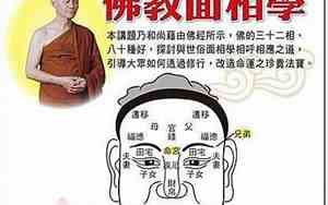 佛教面相改变