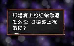 婚庆上红娘的祝福词语