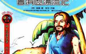 《鲁滨逊漂流记》的精彩句子