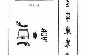 韦字取名男孩寓意