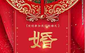 婚庆喜酒邀请词大全幽默
