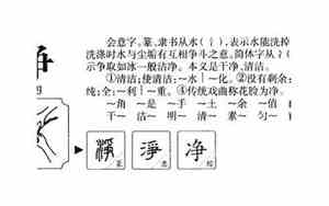 取名净的含义