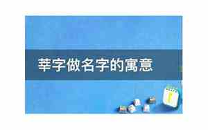 莘字取名寓意及含义男孩