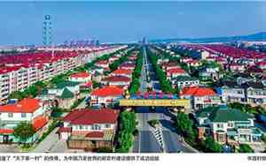 华西村是哪个省市县的有多少人口