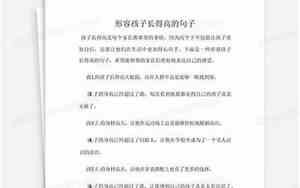 形容长的高的成语