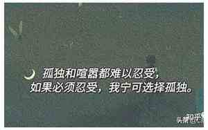 比喻比较孤独的句子有哪些呢