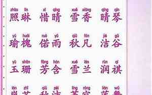 温字取名女孩清冷