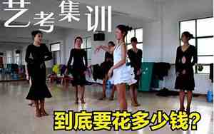 艺考生集训要多少钱一个月