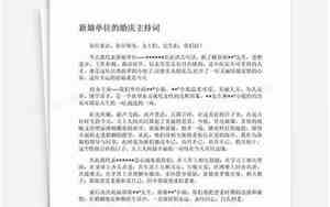婚礼新娘出场主持词