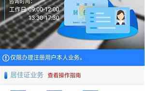 长沙办理居住证必须要登记半年吗