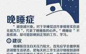 作息时间晚的句子怎么写