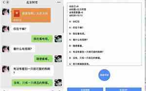 怎么制作微信聊天记录并改名称
