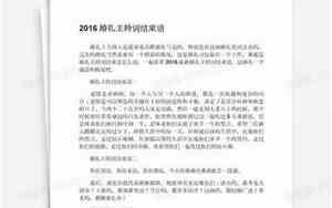 婚庆的主持词
