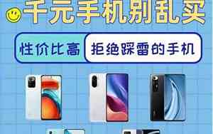 1000元左右手机十大排行