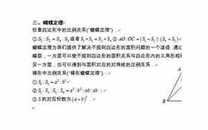 蝴蝶定理面积公式