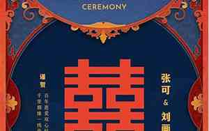 婚庆中式婚礼宣传词语